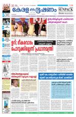 Keralabhooshanam (Malabar Edition)