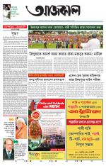 Aajkaal Kolkata