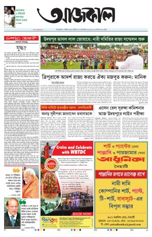 Aajkaal Agartala