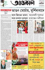 Aajkaal Kolkata
