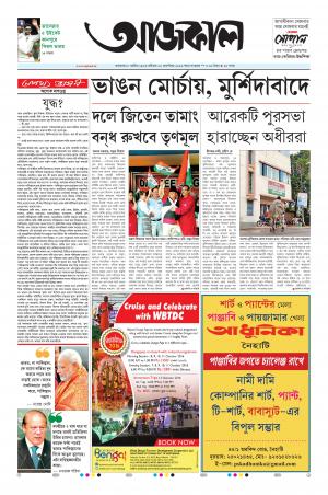 Aajkaal Kolkata