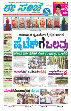 eESANJE : Hubli -Dharwad (25-09-2016)