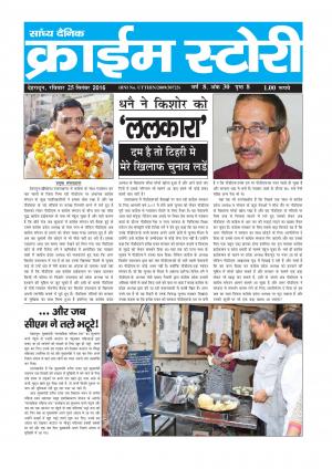 Crime Story 25 SEPT 16 