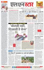 एल एन स्टार दैनिक समाचार पत्र भोपाल 