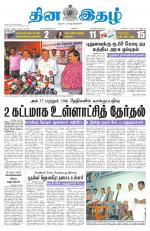 Dinaethal - Tamilnadu