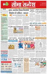 Hanumangarh Seema Sandesh 