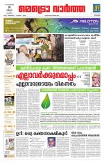 Metrovaartha - Kozhikode