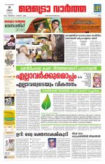 Metrovaartha - Ernakulam