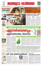 Metrovaartha - Thrissur