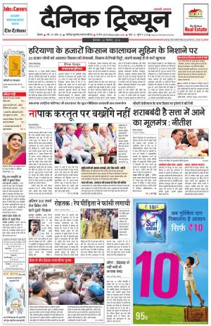 DT_26_September_2016_Rohtak
