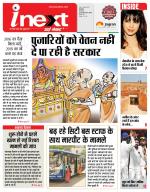 Indore Hindi ePaper, Indore Hindi Newspaper - InextLive