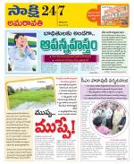 Guntur Amaravathi District