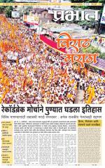 पुणे जिल्हा आवृत्ती