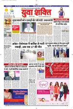 युवाशक्ति