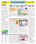 Guntur Amaravathi Constituencies