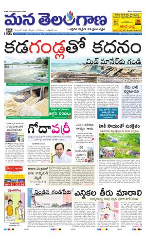 Mana Telangana City Main