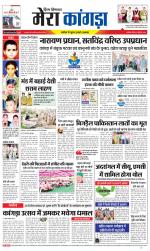 Divya Himachal Dharamsala+ Mera Kangra +Aastha