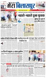 Divya Himachal Dharamsala+Mera Bilaspur +Aastha