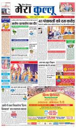 Divya Himachal Dharamsala+Mera Kullu +Aastha