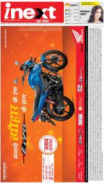 Bareilly Hindi ePaper, Bareilly Hindi Newspaper - InextLive