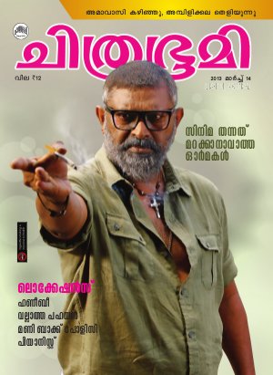 Chithrbhumi-2013 March 14