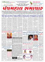 Panchmahal Samachar