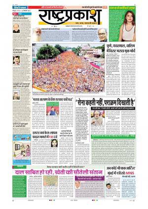 26th Sep Rashtraprakash