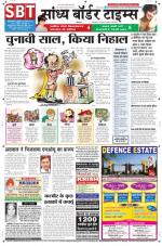 Sandhya Border Times, Sri Ganganagar