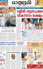 Kottayam (includes Pathanamthitta & Idukki)