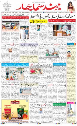 The Daily Hindsamachar Jalandhar
