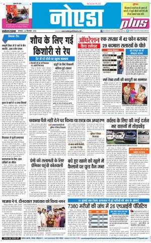 The Navodaya Times Noida