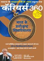 Careers360 (Hindi)