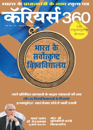 Careers360 March 2013 (Hindi)