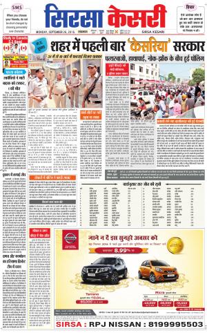  Haryana Sirsa kesari