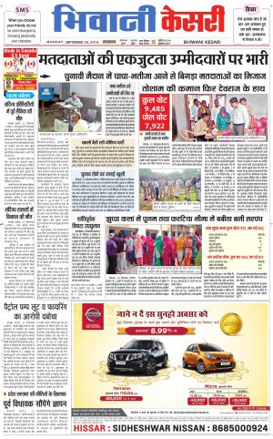  Punjab kesari / Haryana Bhiwani kesari