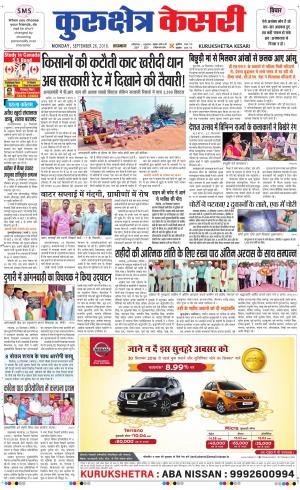  Punjab kesari / Haryana kurukshetra kesari