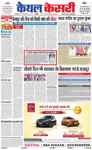  Punjab kesari / Haryana kaithal kesari
