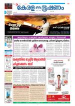 Keralabhooshanam (Thiruvalla Edition)