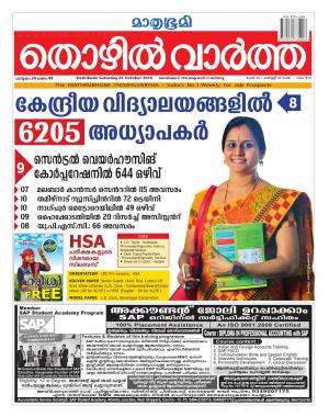 Thozhilvartha-2016 October 1