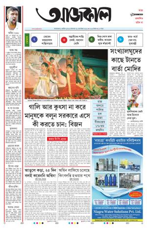 Aajkaal Agartala