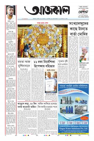 Aajkaal Kolkata