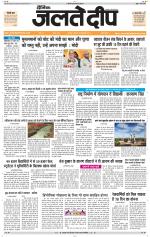 Daily Jaltedeep Jaipur दैनिक जलते दीप 