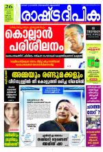 Rashtradeepika Kozhikode