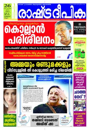 rashtradeepika kozhikode26-09-2016