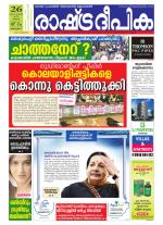 Rashtradeepika Kottayam