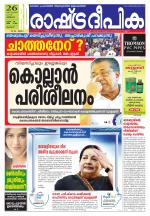 Rashtradeepika Palakkad