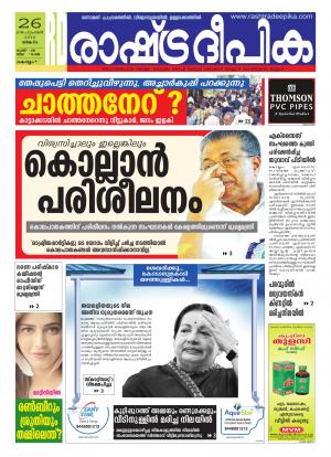 rashtradeepika kollam 26-09-2016