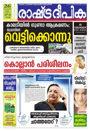 rashtradeepika kochi 26-09-2016
