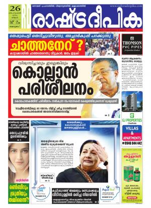 rashtradeepika alappuzha 26-09-2016