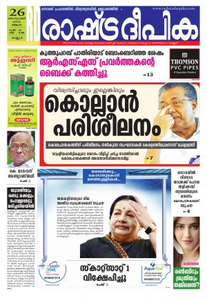 rashtradeepika kannur 26-09-2016
